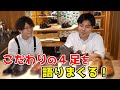 靴磨き芸人 奥野の『お気に入りの4足』紹介します！