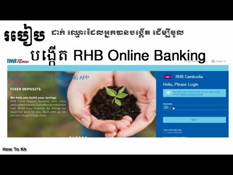 How to register RHB Online Banking, របៀបបង្កើត RHB Bank Online