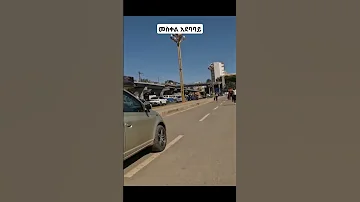 አዲስ አበባ መስቀል አደባባይ MeskelSquare AddisAbabaWalkingTour Ebstv Thetour Ethiopiazena ኢትዮጵያዜና Tour 