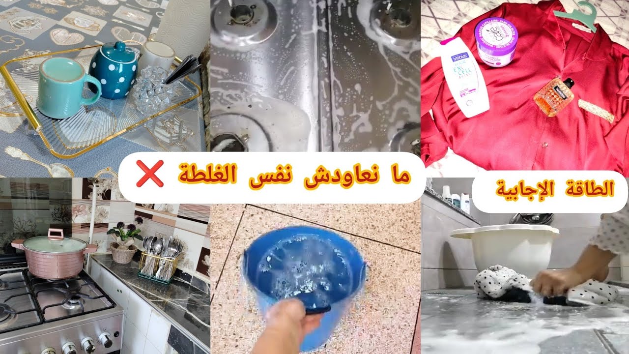 روتين الرغاوي 🫧🫧مستحيل ما تتحفزيش ❌مبقاش بزاف تحضيرات رمضان 2025 مع بعض النصائح للأمهات