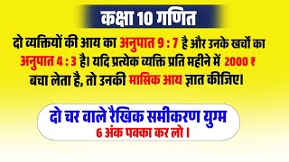 Class 10th math chapter 3 example 8 | class 10th math ex 3.2 | exercise 3.3 class 10th math #example