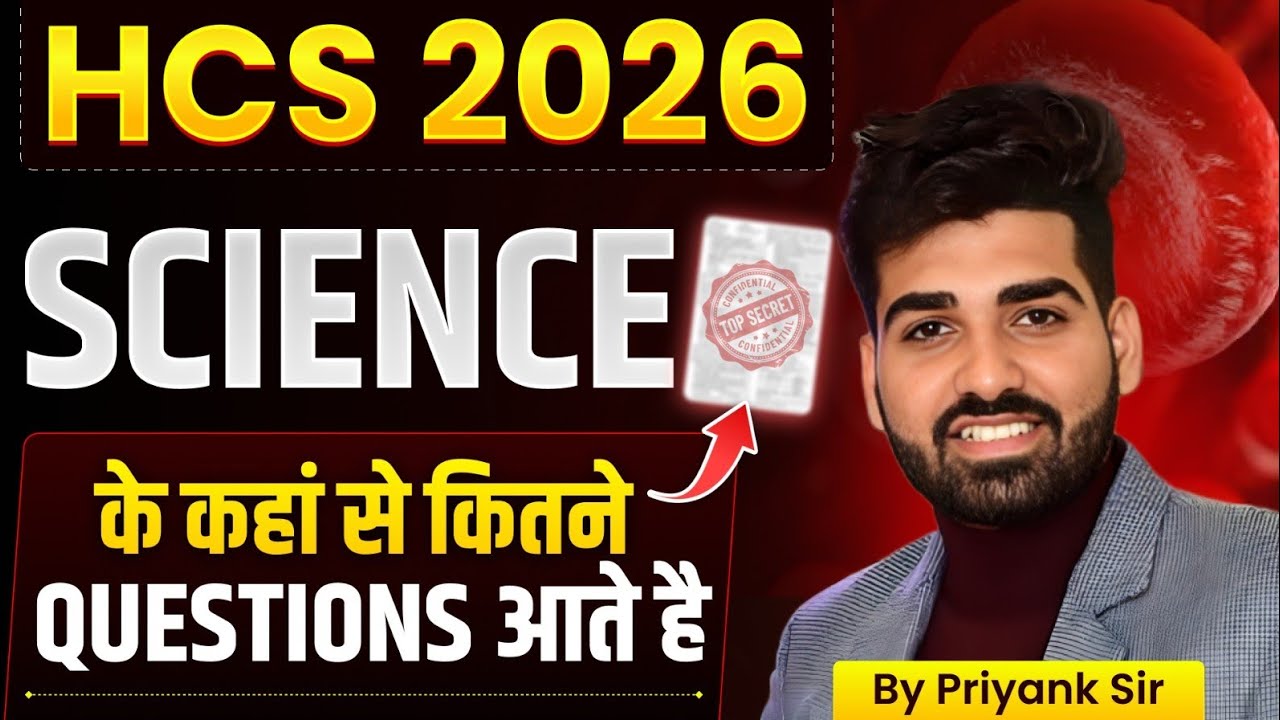 HCS Science Questions Source|HCS 2026 Important topics for science |HCS 2026 prelims 