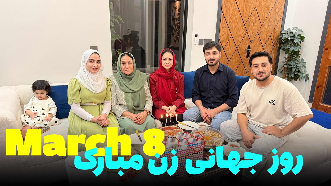 هشتم مارچ روز جهانی زن مبارک| Happy Woman’s Day 