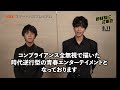 映画『野球部に花束を』醍醐虎汰朗さん&times;黒羽麻璃央さんからコメントが到着!auスマートパスプレミアム会員ならいつでも1,100円!