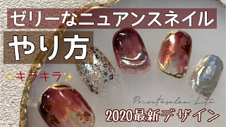 キラキラゼリーみたいなニュアンスデザインのやり方☆5本のデザインを一気に仕上げます！