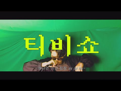 연예인병 걸린 중2병 래퍼 *꼭 끝까지 보세요!