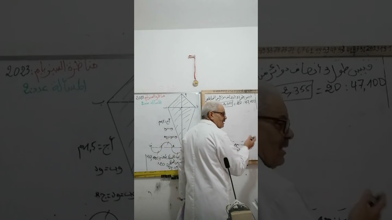 مناظرة السيزيام2023 : المسألة 2