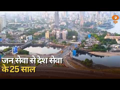 जन सेवा से देश सेवा के 25 साल | विकास के साथ पर्यावरण संरक्षण का मॉडल | PM Modi | Green Conservation