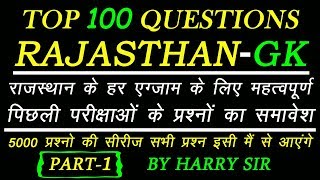 Top 100 Question Rajasthan GK | RAS | RPSC | RSMSSB | LDC, IA SI महिला सुपरवाइजर screenshot 4