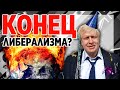 Конец либерализма? Саммит G20 в Японии 2019. Итоги Саммита G20 в Осаке.