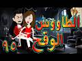 الطاووس الوقح قصة الغرور حين ينقلب 95 توتاوماجى