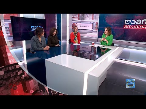 ღამის მთავარი 28/11/2023 - II ნაწილი