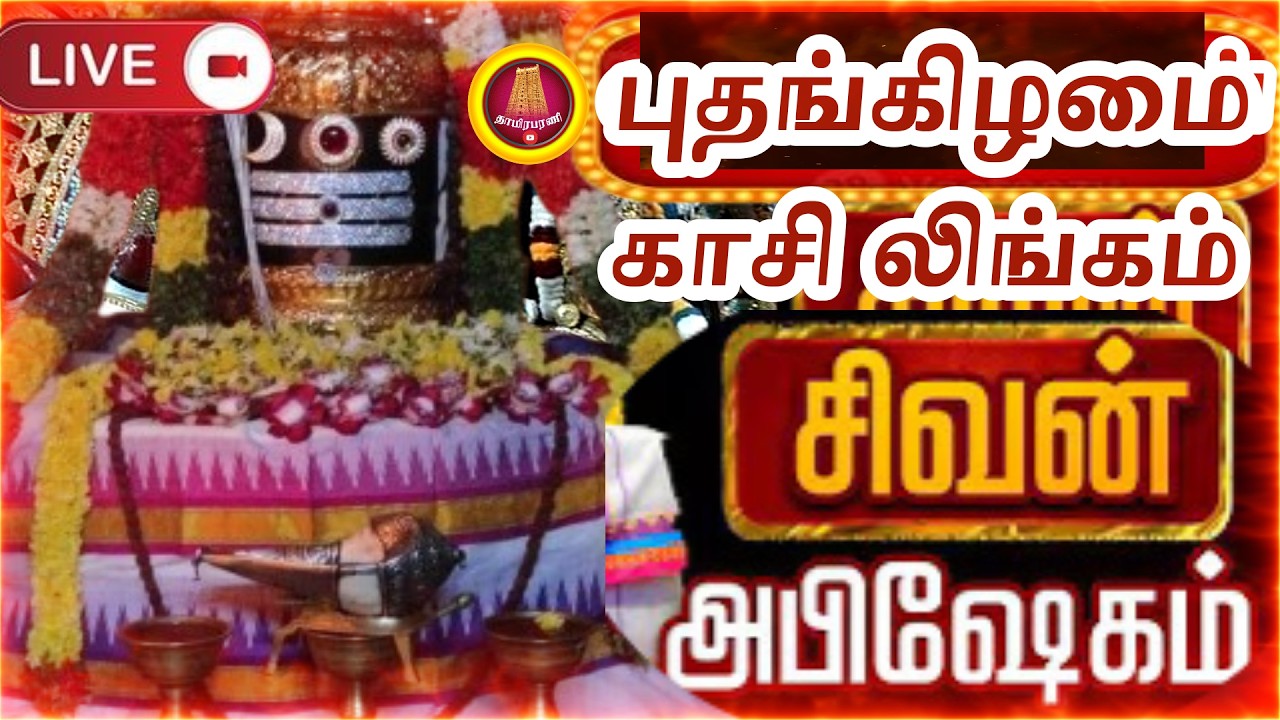 Sivan 108 Potri  |  இல்லத்தில் செல்வ செழிப்புடன் வாழ கேட்க வேண்டிய சிவன் போற்றி