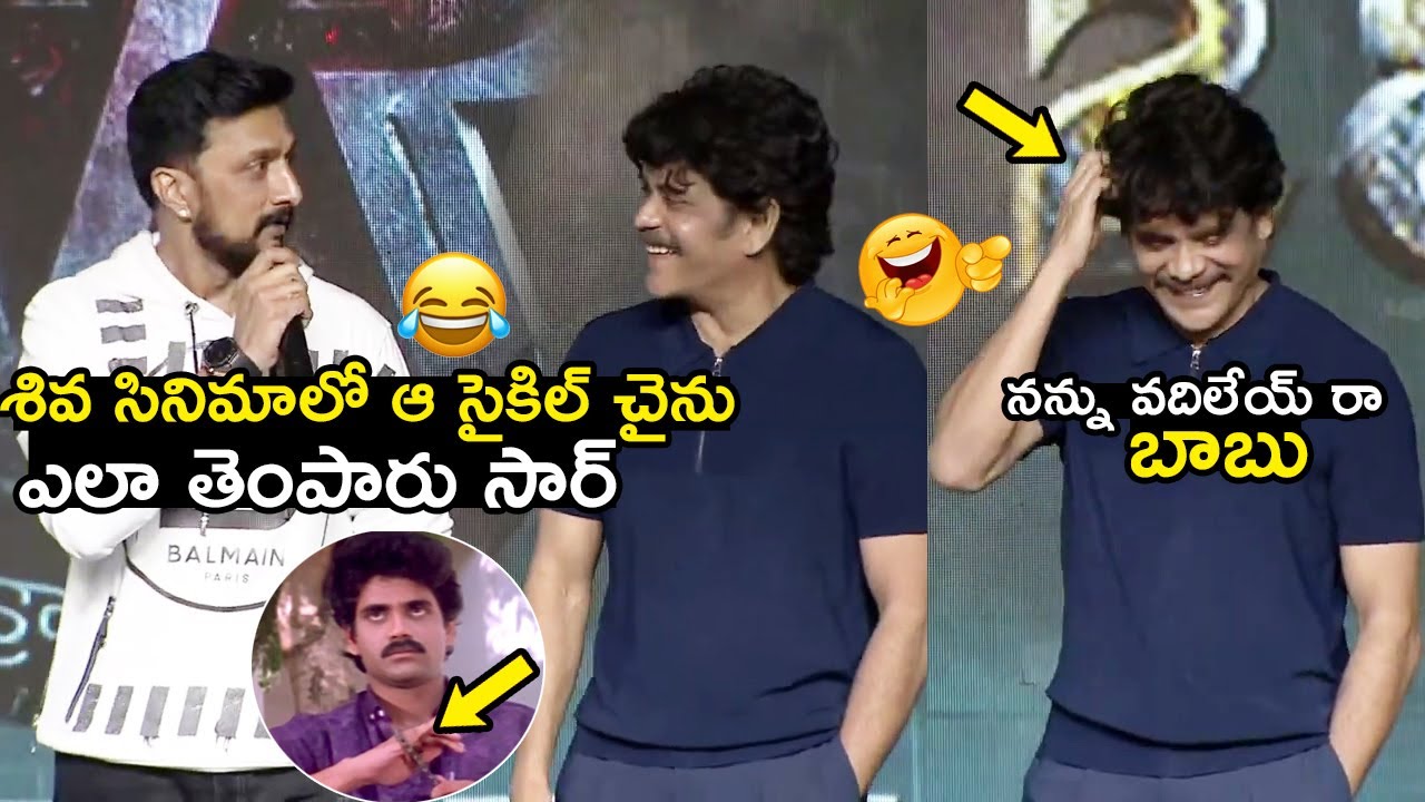 Kiccha Sudeep Fun On Nagarjuna Cycle Chain Scene|Kiccha Sudeep Funny Conversation with Nagarjuna
