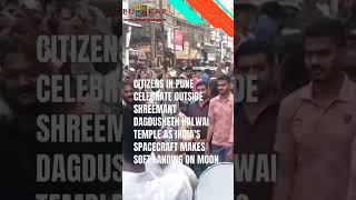 Citizens in Pune celebrate as India's spacecraft makes soft landing on Moon.#Chandrayaan3 screenshot 2