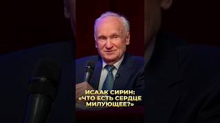 Прп. Исаак Сирин: «Что Есть Сердце Милующее?