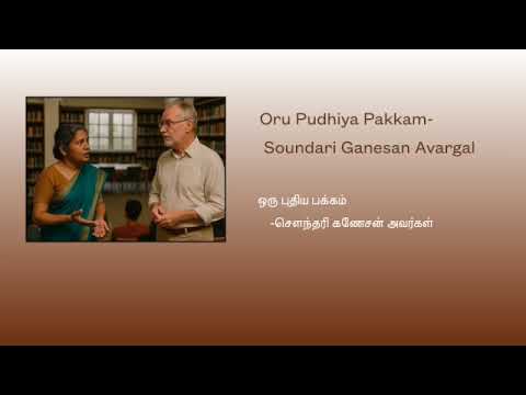 A New Page - Soundarya Ganesan | Gayathri Sriram