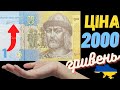 💵 ЦЕНА 2000 ГРИВЕН  💵 1 ГРИВНА 2011 ГОДА  Арбузов редкие купюры Украины Бонистика с Yarko Coins