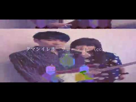 タマシイレボリューション(cover)/m-world