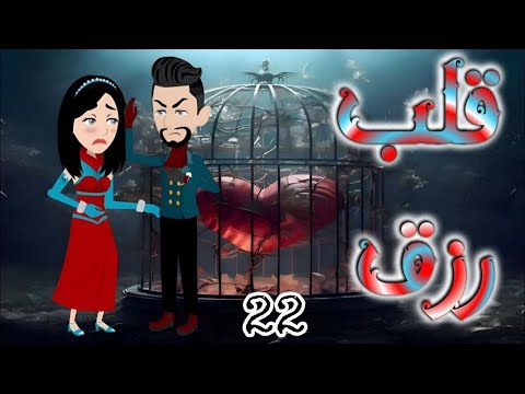 الثانيه والعشرون 