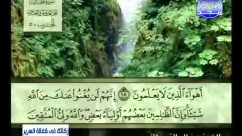 45 سورة الجاثية الشيخ خالد القحطاني