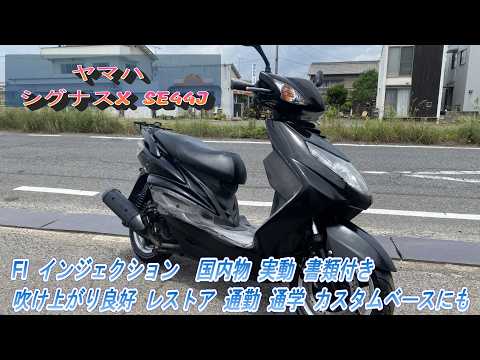 Yamaha Cygnus X SE44J FI Fuel Injection, Domestic Model, Runs Well Yamaha Cygnus X SE44J FI Fuel Injection, Domestic Model, Runs Well