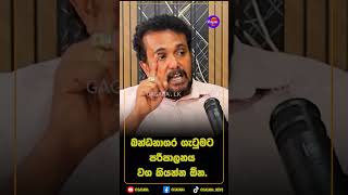බන්ධනාගර ගැටුමට පරිපාලනය වග කියන්න ඕන