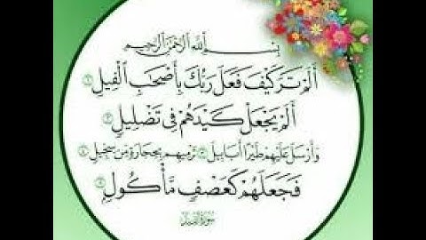 سورة الفيل الشيخ خالد الجليل تلاوة خاشعة مكتوبة جودة عالية جدا