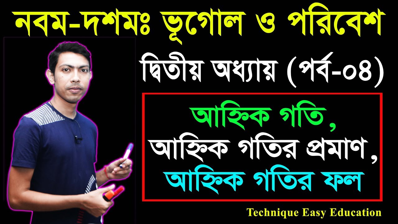 7. SSC Geography and Environment Chapter 2 (Part-4) ll Nine Ten Geography ll Bhugol O Paribes