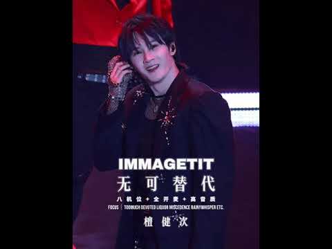 檀健次-2023抖音奇妙夜《IMMA GET IT》八机位版