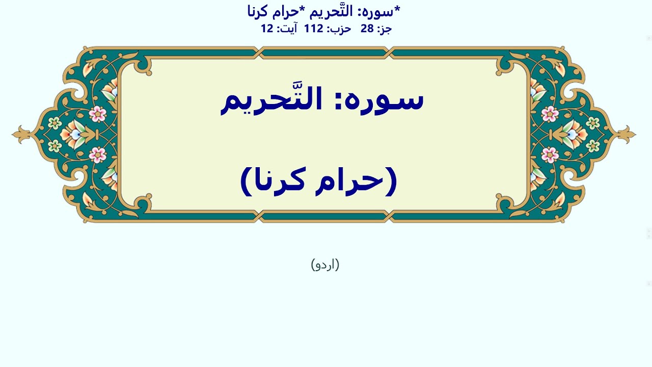 التَّحریم