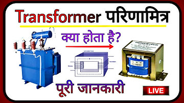 TRANSFORMER || FULLY EXPLAINED || ELECTRICIAN THEORY || MOST IMPORTANT QUESTIONS  || DMRC, UPPCL TG2