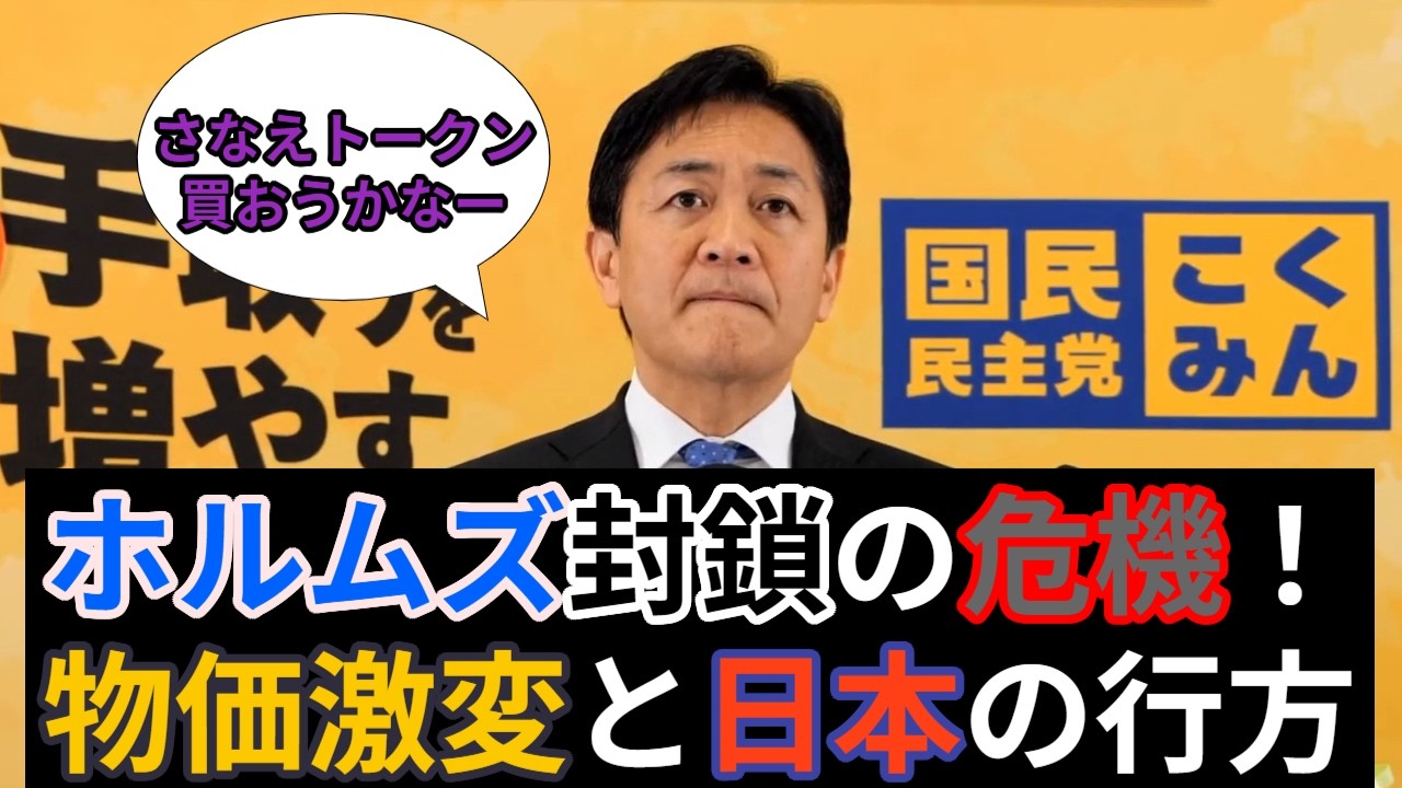 「対決より解決」の現在地――玉木代表、物価高と中東危機の正念場。【国会】【政治】【政治ニュース】【自民党】【小泉新次郎】【国民民主】【玉木雄一郎】