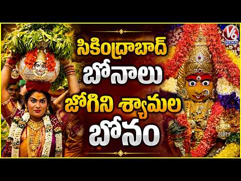 Jogini Shyamala Offers Bonam to Secunderabad Sri Ujjaini Mahankali During Bonalu 2026 | V6 News |