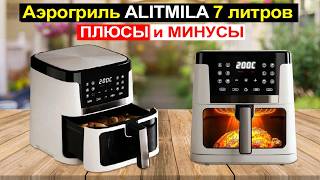 Аэрогриль ALITMILA 7 литров Обзор. Плюсы и минусы