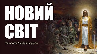 видео: 🎙️ Єпископ Роберт Баррон: «НОВИЙ СВІТ» картинка: 🎙️ Єпископ Роберт Баррон: «НОВИЙ СВІТ»