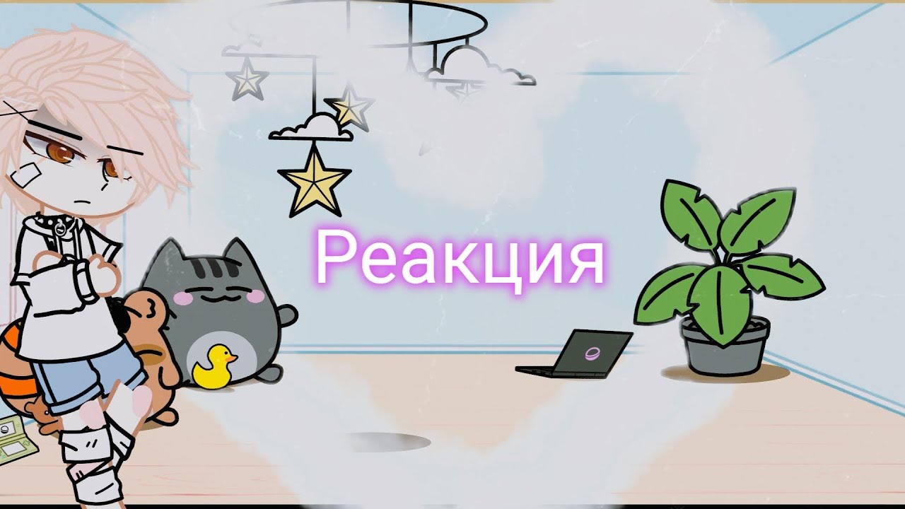 Взрослый хастур реагирует на (хочу кепку)  от Валеры/