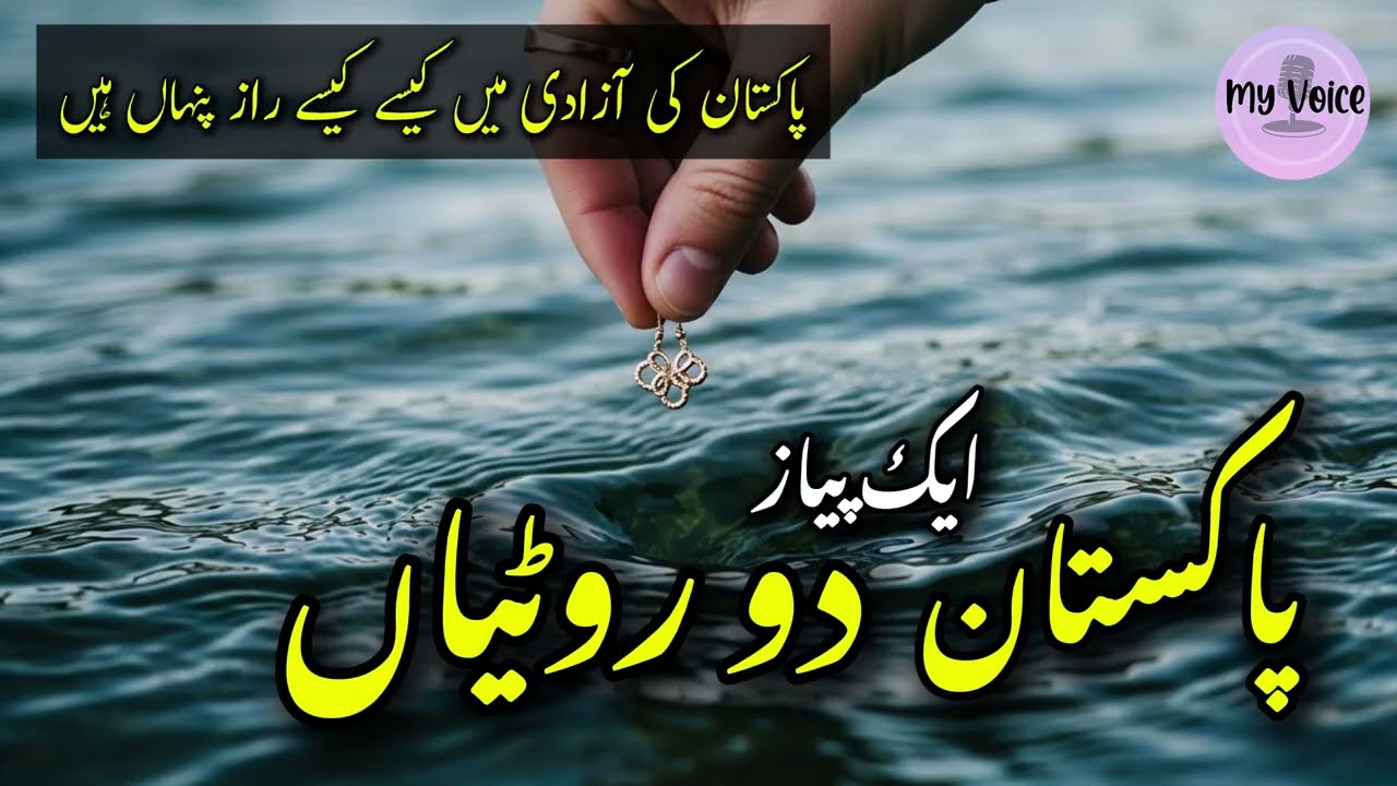 Pakistan – Aik Pyaz Aur Do Rotiyan | 1947 Partition True Autobiography Urdu Story