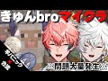 きゅんbroのマイクラは羊に迷子に…とにかく問題発生中！【赤城ウェン/叢雲カゲツ/にじさんじ切り抜き】