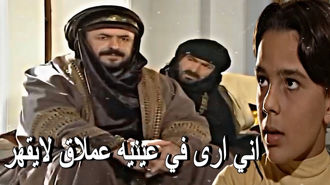 الوزير يخاف من سيف ابن الصافي رغم صغر سنه | الموت القادم الى الشرق 🔥