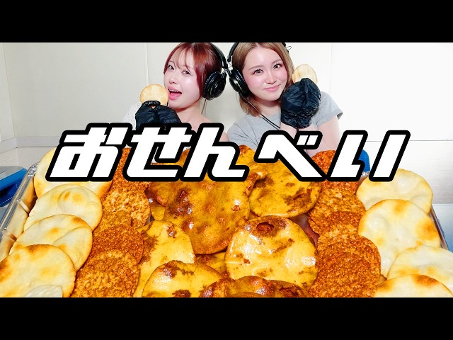 【モッパン風ASMR】せんべい