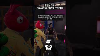 Fortnite 현상수배 마이다스 6 마이다스와 제로 포인트 파편에 관해 대화