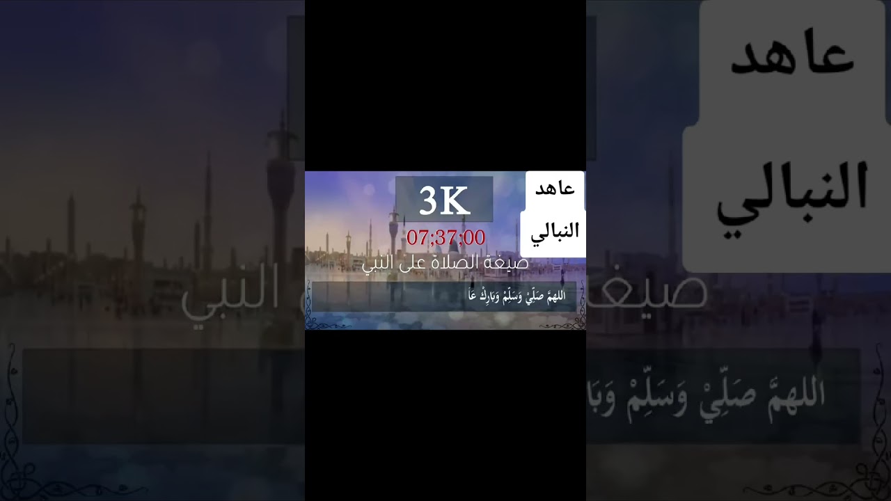 الصلا على النبي   اللهم صل وسلم وبارك على سيدنا محمد وعلى آله وصحبه وسلم مكرره