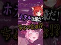ぷてち「ホ別イチゴ」しんじ「新大久保かな？」　#橘ひなの #ぷてち #しんじさん #ぶいすぽっ #切り抜き #vtuber