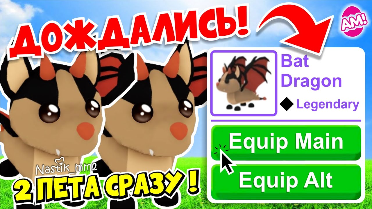 КАК ДОСТАТЬ СРАЗУ ДВА ПИТОМЦА ОДНОВРЕМЕННО😱НОВОЕ ОБНОВЛЕНИЕ😻How To