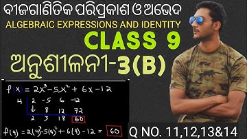 CLASS 9 MATHEMATICS CHAPTER-3 EXERCISE-3(B) IN ODIA || ଅନୁଶୀଳନୀ-3(b) ନବମ ଶ୍ରେଣୀ || Q NO. 11,12,13&14