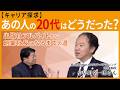 【20歳から学生編集者】出版界の異端児・小早川幸一郎が語る、20代でしか得られない“一生モノの知恵”とは？【キャリア探求：あの人の20代はどうだった】