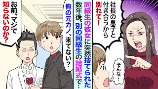 【漫画】元カノの浮気で捨てられた大学時代。だが数年後、大学同期の結婚式で俺「あいつ来てないのか？」友人「え…？お前、マジで聞いてないのか？」→そこで衝撃の真相を聞かされて…【マンガ動画】
