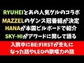 BE:FIRSTはじめBMSG情報 体調不良時のSNS離れがとてもメンタル安定に良かった件なども