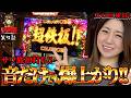 秘宝伝 スマスロ 初打ちで朝から伝説ロング!! サワ旅第51話 サワ・ミオリ